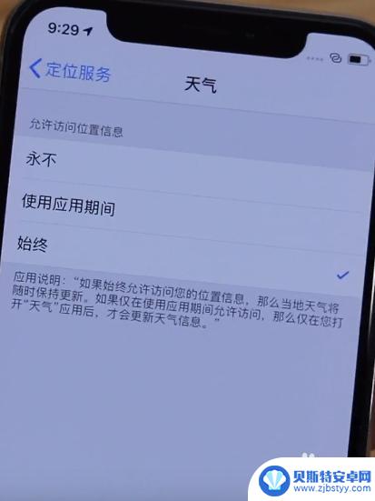 苹果手机怎么在锁屏上显示天气 IPhone锁屏天气显示设置方法