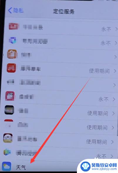 苹果手机怎么在锁屏上显示天气 IPhone锁屏天气显示设置方法