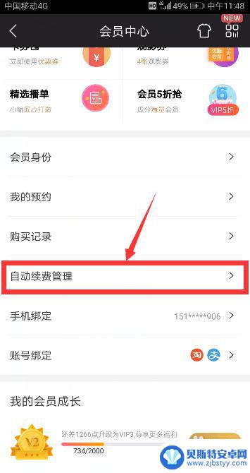 手机优酷怎么设置关闭续费 优酷VIP自动续费取消方法