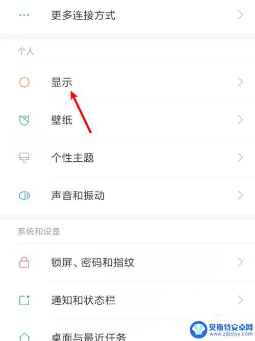 小米手机如何隐藏系统亮度 小米手机如何关闭自动调节屏幕亮度