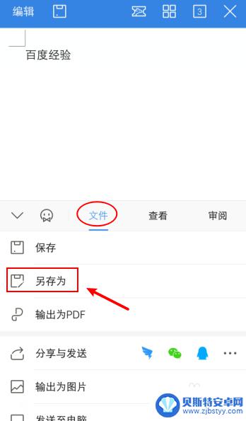 手机wps怎么转doc 手机wps文档如何转为word文档