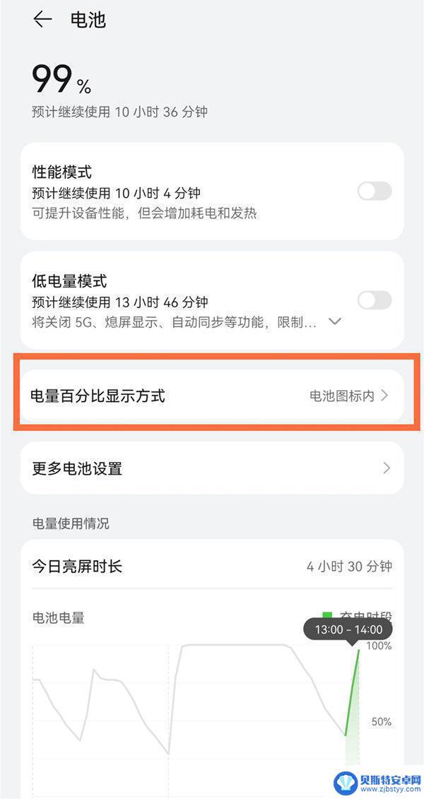 华为手机怎么设置电池百分比 华为手机如何开启电池百分比显示