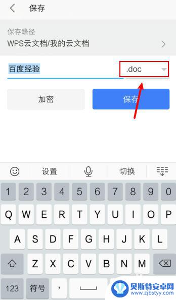 手机wps怎么转doc 手机wps文档如何转为word文档