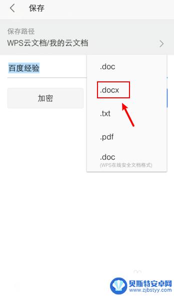 手机wps怎么转doc 手机wps文档如何转为word文档