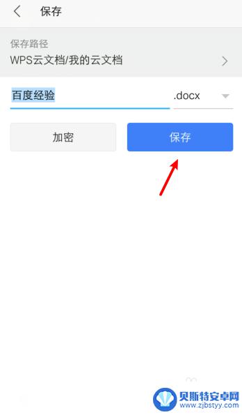 手机wps怎么转doc 手机wps文档如何转为word文档