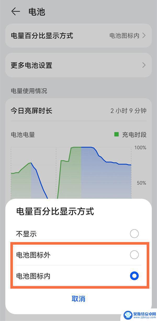 华为手机怎么设置电池百分比 华为手机如何开启电池百分比显示