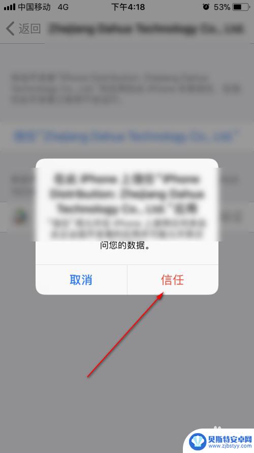 苹果手机显示无法验证app怎么办 iPhone无法验证应用程序解决方案分享