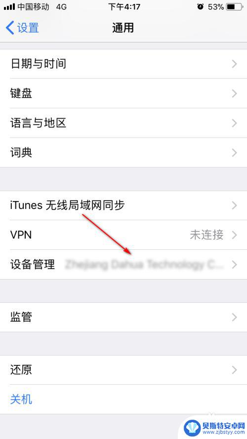 苹果手机显示无法验证app怎么办 iPhone无法验证应用程序解决方案分享