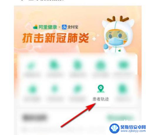 如何查看手机确诊病例轨迹 支付宝如何查询新冠确诊患者轨迹