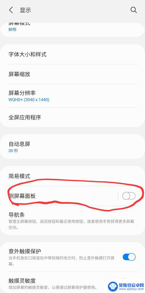 三星手机防止手机侧屏在哪 如何关闭三星手机的侧屏幕面板