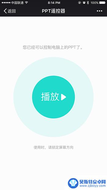 手机当ppt翻页笔软件 用iPhone控制幻灯片翻页的方法