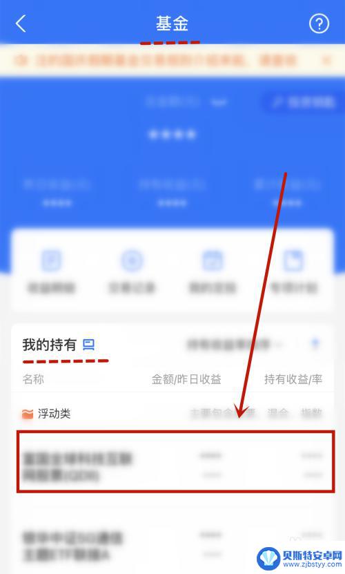 手机怎么查询基金分红情况 如何在支付宝上查看基金的历史分红记录