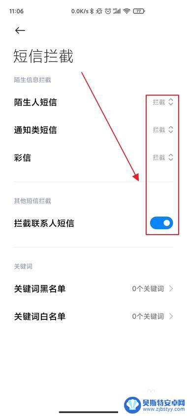 手机怎么设置不收短信 怎样设置手机不接收短信