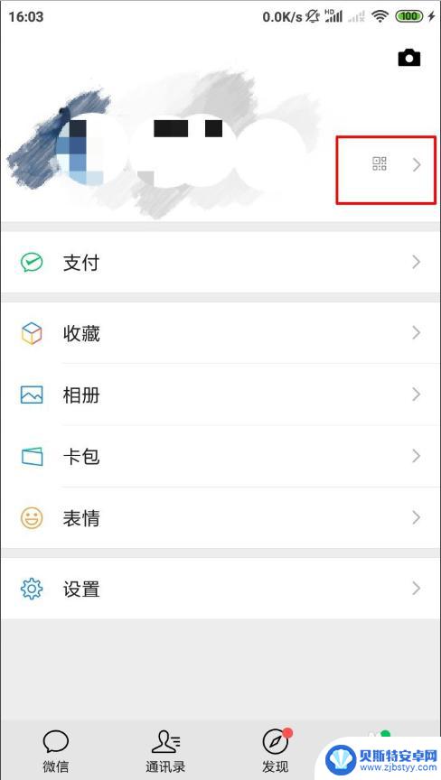 手机微信拍一拍怎么改 拍一拍教程