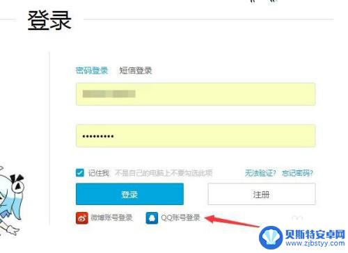 手机b站怎么qq登录 B站QQ微信登录入口在哪里