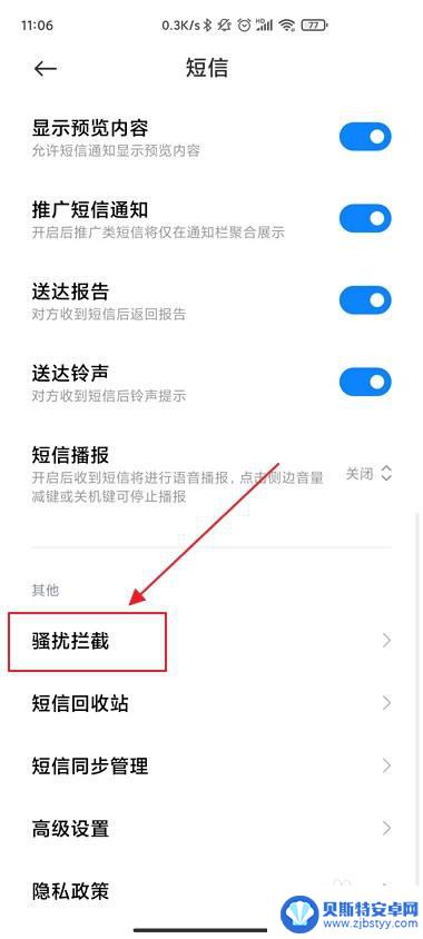 手机怎么设置不收短信 怎样设置手机不接收短信