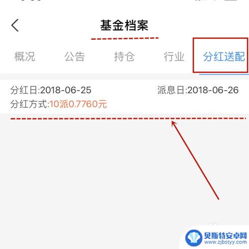 手机怎么查询基金分红情况 如何在支付宝上查看基金的历史分红记录