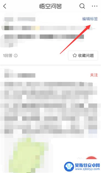 手机怎么给头条加标签 自己提的问题如何加标签
