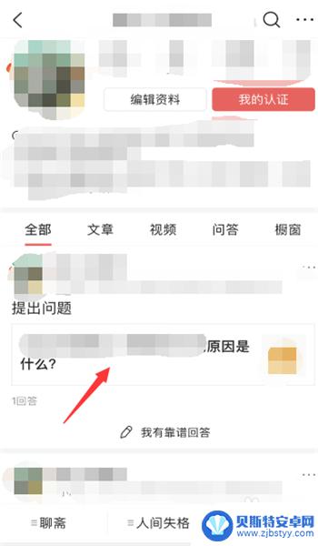 手机怎么给头条加标签 自己提的问题如何加标签