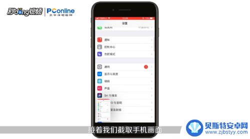 苹果手机如何截取下拉图片 iPhone7怎么实现下拉滚动截屏功能