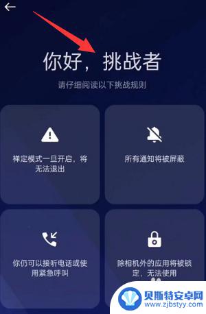 oppo手机如何手动助眠 OPPO手机禅定模式设置步骤