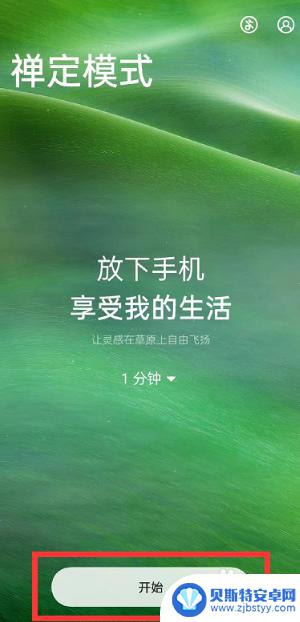 oppo手机如何手动助眠 OPPO手机禅定模式设置步骤