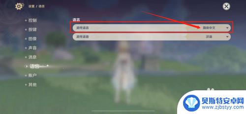 原神改语言 怎么将原神游戏语言改为简体中文