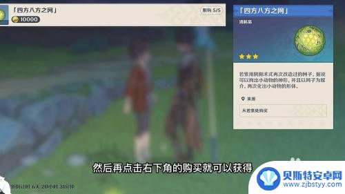 原神新手八方网怎么获得 原神四方八方之网获得技巧