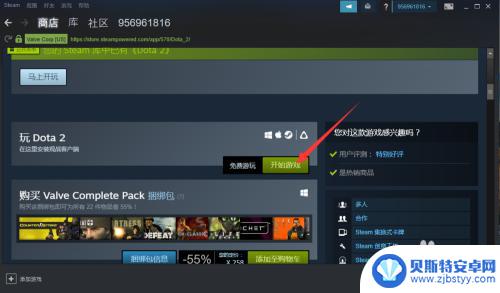 dota2怎么用steam开启 如何在Steam中将Dota2设置为中国大陆服务器