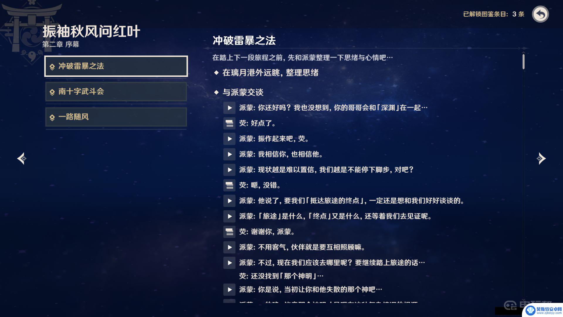 原神怎么获得雷神的 《原神》雷主角色如何获得