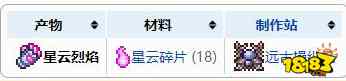 泰拉瑞亚星云裂焰 泰拉瑞亚星云烈焰如何获得