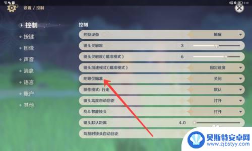 原神手柄辅助瞄准怎么开 原神陀螺仪瞄准怎么设置