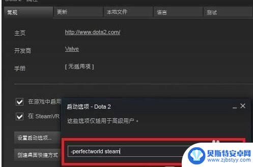 steam设置dota dota2国服启动项设置教程