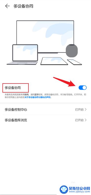 华为手机协同怎么取消 华为手机多设备协调关闭方法