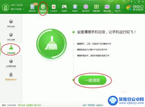 360清理 手机 用电脑给手机清理垃圾的技巧