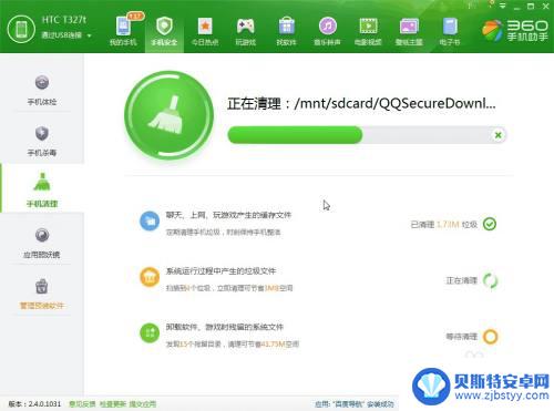 360清理 手机 用电脑给手机清理垃圾的技巧