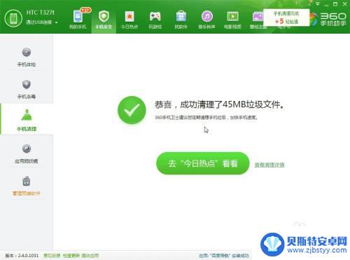 360清理 手机 用电脑给手机清理垃圾的技巧