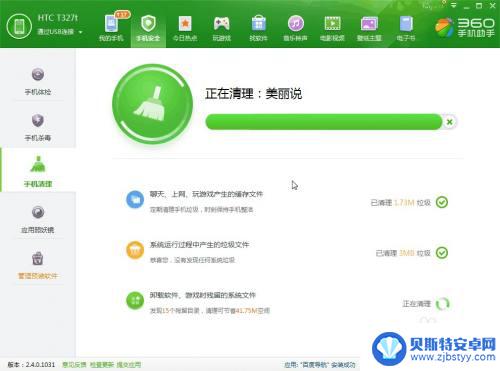360清理 手机 用电脑给手机清理垃圾的技巧