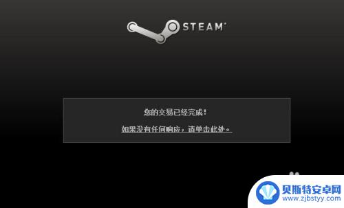 steam未到账 steam平台充值未到账解决方法