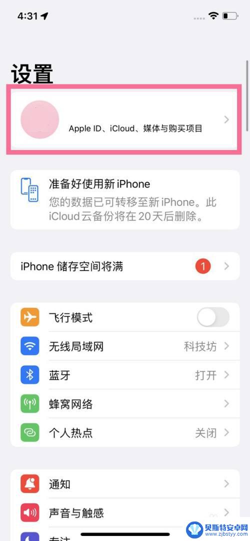 苹果手机日历怎么关闭推送 如何关闭iCloud日历推送通知