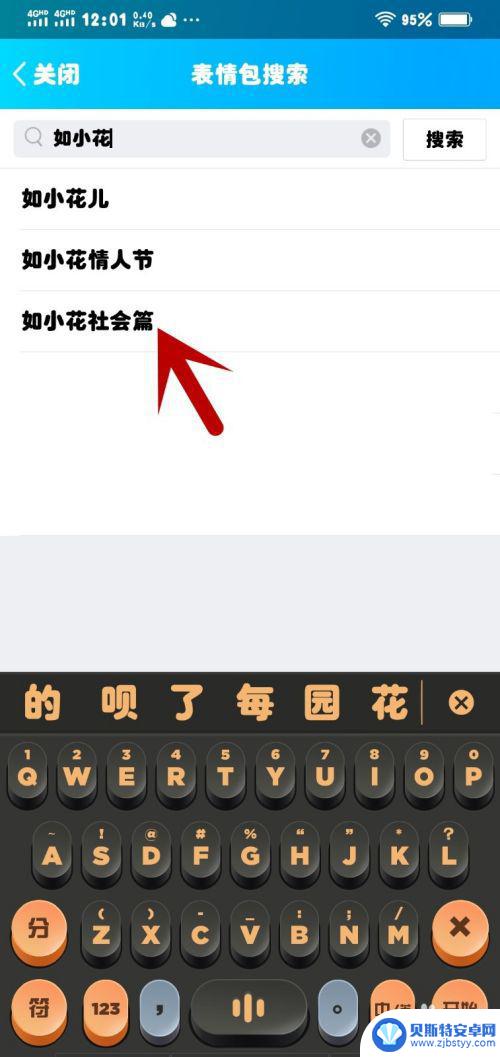 常用表情手机如何查找 如何在手机QQ上搜索自己喜欢的表情包
