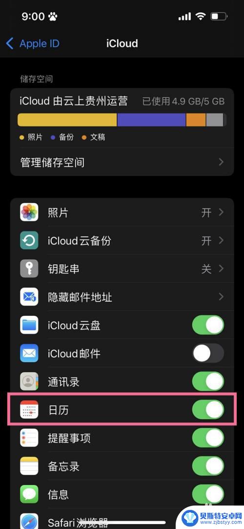 苹果手机日历怎么关闭推送 如何关闭iCloud日历推送通知