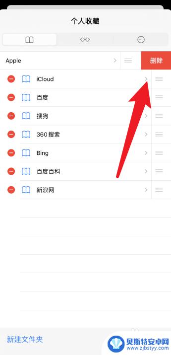 苹果手机怎么删书签 苹果桌面书签如何删除