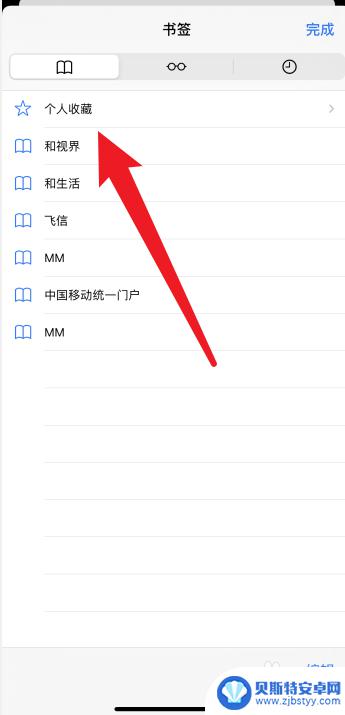 苹果手机怎么删书签 苹果桌面书签如何删除