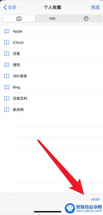苹果手机怎么删书签 苹果桌面书签如何删除