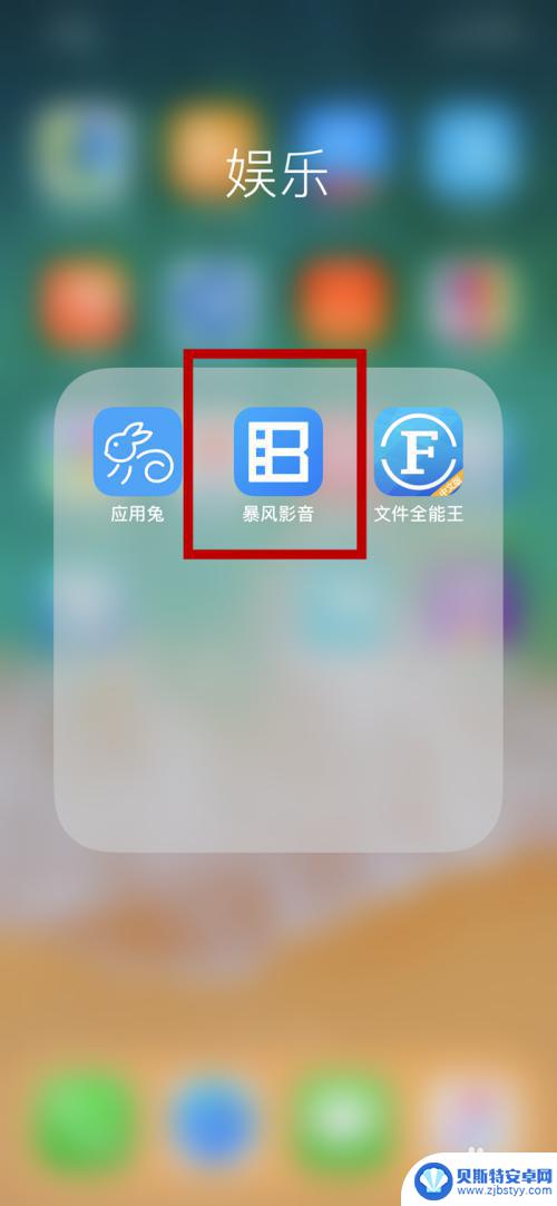 暴风影音手机怎么开机 手机暴风影音WIFI传电影教程