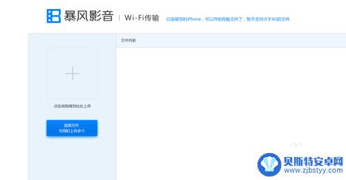 暴风影音手机怎么开机 手机暴风影音WIFI传电影教程