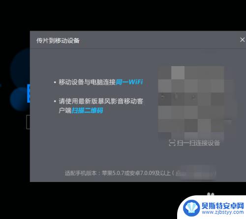 暴风影音手机怎么开机 手机暴风影音WIFI传电影教程