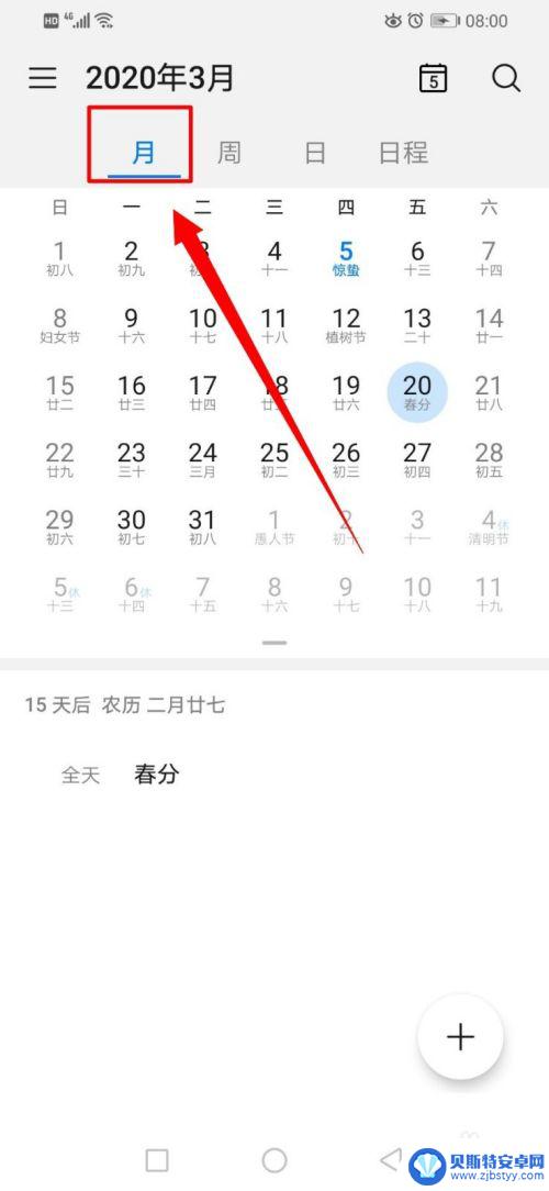 如何调手机日历月份 华为手机日历如何设置显示一个月