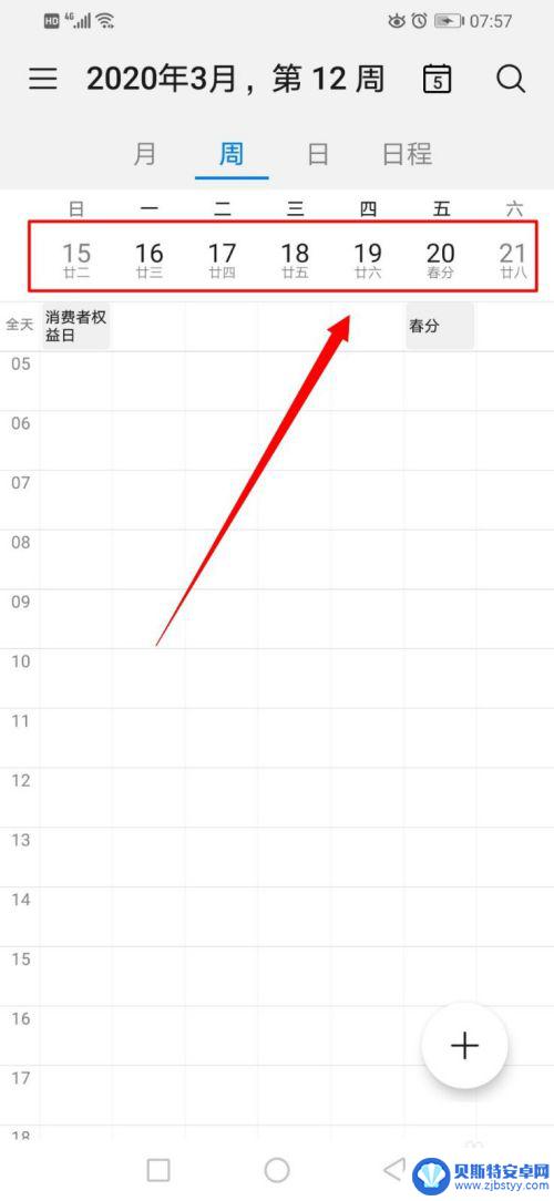 如何调手机日历月份 华为手机日历如何设置显示一个月